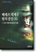 떼레즈 데께루, 밤의 종말 (외)