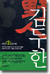 야인 2