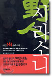 야인 4