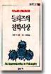 들뢰즈의 철학사상