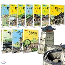 [녹색지팡이]유홍준 교수의 만화 나의 문화유산 답사기 (10권 완간세트)