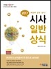 2017 에듀윌 시사 일반상식