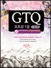 GTQ 포토샵 1급 (2,3급 포함)