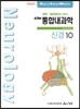 SIM 통합내과학 10 신경
