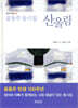 윤동주 동시집 산울림