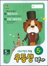 우등생평가 5학년 5월호 (2016년)