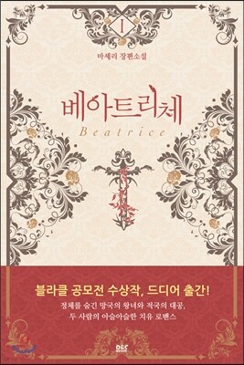 베아트리체 1