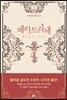 베아트리체 1