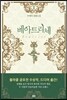 베아트리체 2