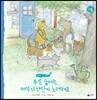 푸른 숲에는 메뚜기 악단이 노래해요