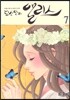 당신만의 앨리스 7