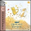 단풍나무 씨앗은 콧등에 올려요