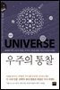 우주의 통찰 (지식의 엣지4)