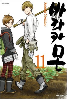 바라카몬 11권