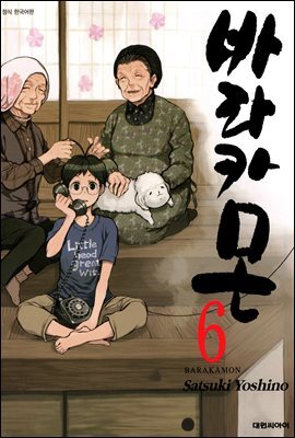 바라카몬 06권