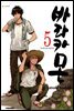 바라카몬 05권