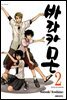 바라카몬 02권