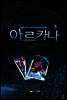 아르카나 1권