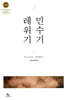 UBC 레위기, 민수기