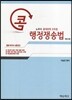 2015 이승민의 콕 행정쟁송법