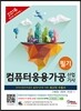2016 컴퓨터응용가공 산업기사 필기