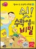 쉿! 수학쌤의 비밀