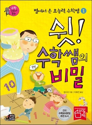 쉿! 수학쌤의 비밀 