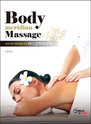 바디경락마사지