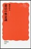 憲法の無意識