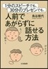 人前であがらずに話せる方法