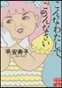 こんなわたしで,ごめんなさい
