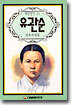 유관순