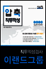 2016 압축 직무적성 이랜드그룹 직무적성검사