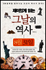 재미있게 읽는 그날의 역사 8월 31일
