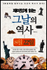 재미있게 읽는 그날의 역사 8월 22일