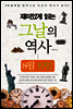 재미있게 읽는 그날의 역사 8월 19일