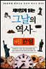재미있게 읽는 그날의 역사 8월 17일