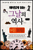 재미있게 읽는 그날의 역사 8월 16일