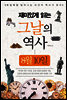 재미있게 읽는 그날의 역사 8월 10일