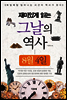 재미있게 읽는 그날의 역사 8월 4일