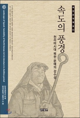 속도의 풍경