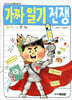 가짜 일기 전쟁