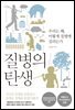 질병의 탄생
