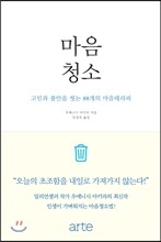 마음청소