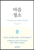 마음청소