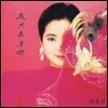 등려군 (鄧麗君 / Teresa Teng) - I Only Care About You [LP]