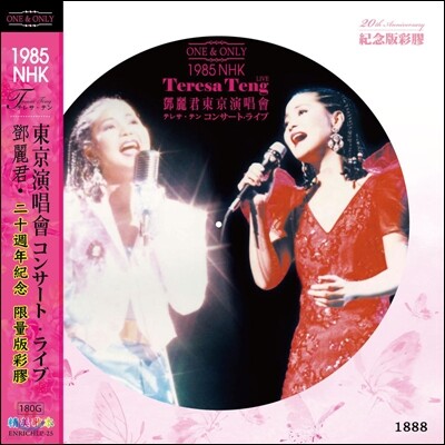 등려군 (鄧麗君 / Teresa Teng) - 1985 NHK One & Only Live Best [픽쳐 디스크 LP]