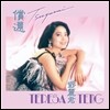 등려군 (鄧麗君 / Teresa Teng) - Tsugunai [LP]