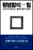 평범함의 힘