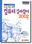 초보자를 위한 컴퓨터 길라잡이